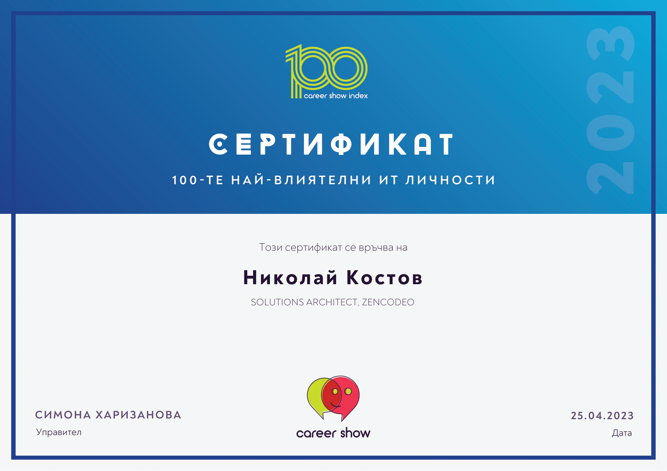 Award: Top 100 Most Influential IT People in Bulgaria (2023)